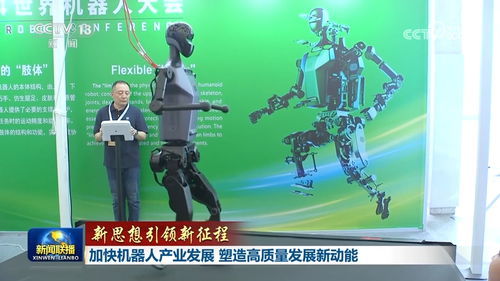 加快機器人產業發展，以智能機器人研發塑造高質量發展新動能